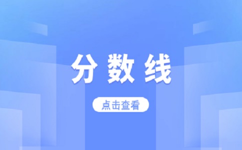 2023年重庆市高职分类考试招生录取最低控制分数线出来了（中职类）