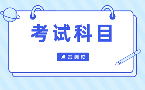 重庆市云阳县高职分类考试科目