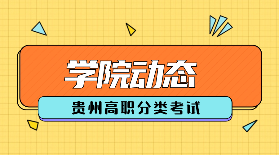 重庆城市职业学院高职分类考试复习方法