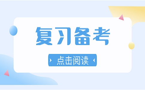 重庆高职分类考试语文冲刺复习方法