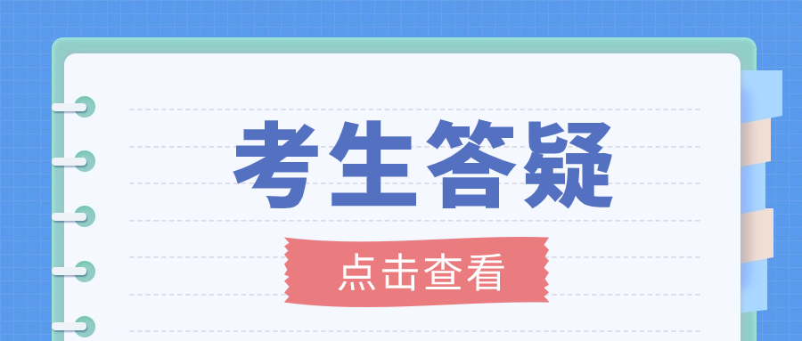 2025年重庆高职分类考试相关政策答疑