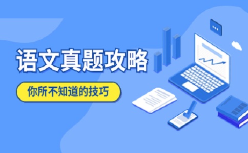 重庆高职分类考试语文作文写作方法