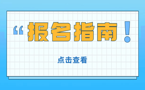 重庆高职分类考试报名需要准备什么